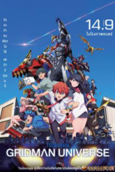 Gridman Universe กริดแมนยูนิเวิร์ส (2023)