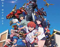 Gridman Universe กริดแมนยูนิเวิร์ส (2023)