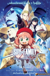 SPY x FAMILY CODE White สปาย x แฟมิลี โค้ด ไวท์ (2023)