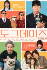 Dog Days ด็อกเดย์ สี่ขาว้าวุ่น (2024)