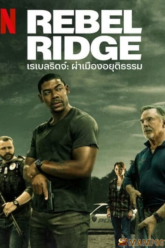 Rebel Ridge เรเบลริดจ์ ผ่าเมืองอยุติธรรม (2024) NETFLIX