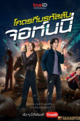 โคตรทีมรหัสลับ จอห์นนี่ Code Name Johnny (2024)