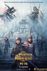 A Legend พลิกตำนานฟัดทะลุเวลา (2024)