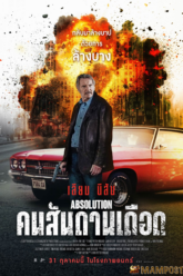 Absolution คนสันดานเดือด (2024)