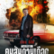 Absolution คนสันดานเดือด (2024)