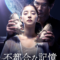 Previously Saved Version บันทึกความทรงจำข้ามดวงดาว (2024)