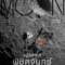 The Moon ปฏิบัติการพิชิตจันทร์ (2023)