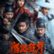The Wild Blade of Strangers