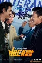 Veteran ขอโทษที! ปืนพี่มันลั่น (2015)