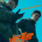 i the executioner (veteran 2) คู่เดือดนรกต้องกราบ (2024)
