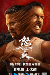Fury 12 Hours 12 ชั่วโมงแห่งความเกรี้ยวกราด (2024)