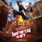 ไชน่าทาวน์ ชะช่า Chinatown Chacha (2024)