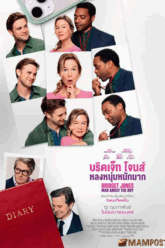 Bridget Jones Mad About the Boy บริดเจ็ท โจนส์ หลงหนุ่มหนักมาก (2025) บรรยายไทย