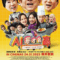 I Want to Be Boss (AI ping cai hui ying) ก็อยากจะเป็นบอส (2025) บรรยายไทย