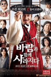 The Grand Heist คนเหนือคน ปล้นเหนือเมฆ (2012) บรรยายไทย