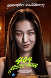 run run 404 run run (2024)