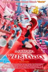 Cells at Work! เซลล์ขยันพันธุ์เดือด (2024)