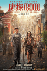 Detective Chinatown 1900 แก๊งม่วนป่วนอเมริกา (2025)