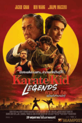 Karate Kid Legends คาราเต้ คิด ผนึกพลังตำนานนักสู้ (2025) บรรยายไทย