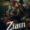 ปากกัด ตีนถีบ Ziam