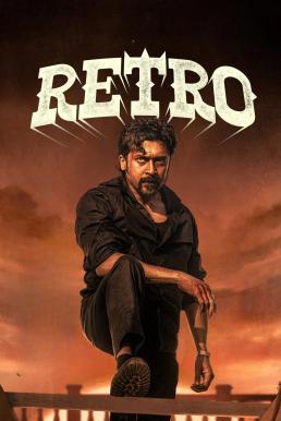 Retro แค้นข้ามเวลา