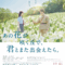 I Wish I Could Meet You Again on the Hill Where That Flower Blooms (2023) บรรยายไทยแปล