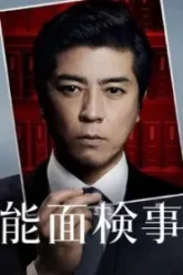 Nomen Kenji (2025)