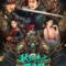 The Descent Curse of Di Renjie