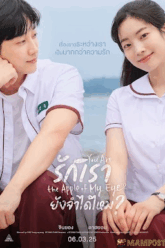 You Are the Apple of My Eye รักเรา ยังจำได้ไหม (2025)