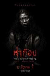 The Darkness Of The Soul