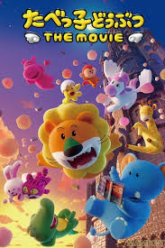 Dream Animals The Movie ดรีม แอนิมอล เดอะ มูฟวี่ (2025)