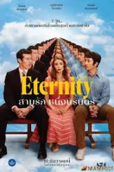 Eternity สามรักหนึ่งนิรันดร์ (2025)