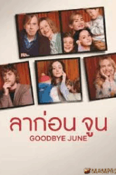 Goodbye June ลาก่อน จูน (2025)