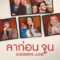 Goodbye June ลาก่อน จูน (2025)