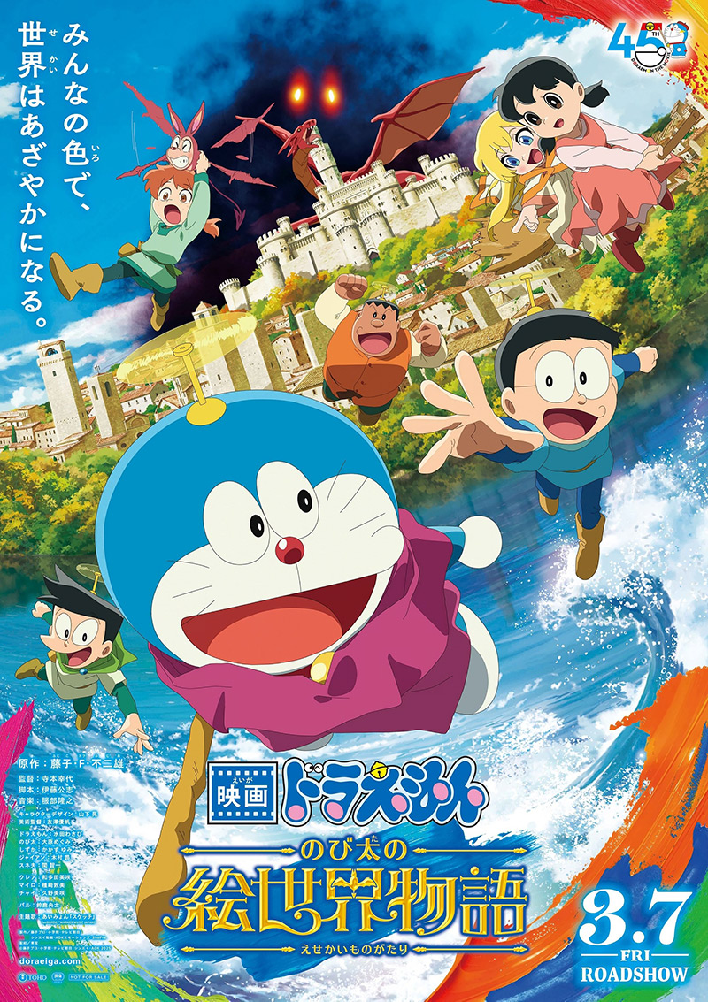 Nobita's Art World Tales