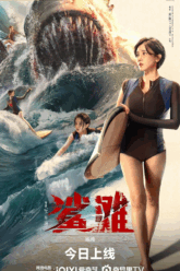 the shallows 2025