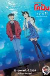 Detective Conan Episode ZERO