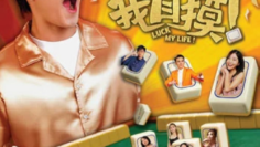 Luck My Life (Wo de ren sheng wo zi mo