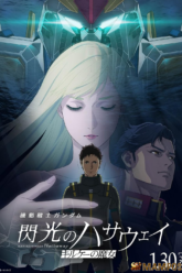 Mobile Suit Gundam Hathaway The Sorcery of Nymph Circe โมบิลสูท กันดั้ม ฮาธาเวย์ เดอะ ซอร์เซอรี ออฟ นิมฟ์ เซอร์ซี (2026)