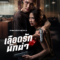 My Dearest Assassin (2026)