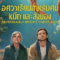 Remarkably Bright Creatures อควาเรียมสำหรับคน หมึก และสิ่งของ (2026)