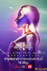 The 44th Hong Kong Film Awards (2026)