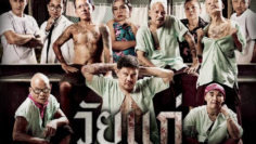 วัยแก่ 2569 In Age We Doubt (2026) imbd