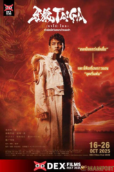 GARO Taiga กำเนิดอัศวินหมาป่าทองคำ (2025)