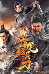 Knights Of Valour ดาบชิงหลงยั้นเยว่ (2021)