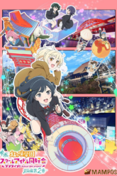 Love Live! Nijigasaki High School Idol Club Final Chapter Part 2 (2025) บรรยายไทย