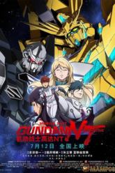Mobile Suit Gundam NT – Narrative โมบิลสูท กันดั้ม นาร์ราทีฟ (2018) บรรยายไทย