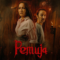 Pemuja (Blood Devotion) เรือนอาถรรพ์บูชาเลือด (2026) บรรยายไทย