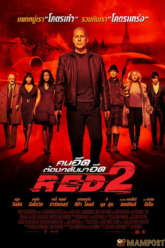 RED คนอึดต้องกลับมาอึด (2010)
