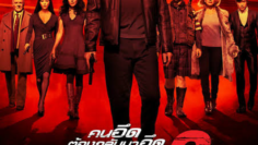 RED คนอึดต้องกลับมาอึด (2010)